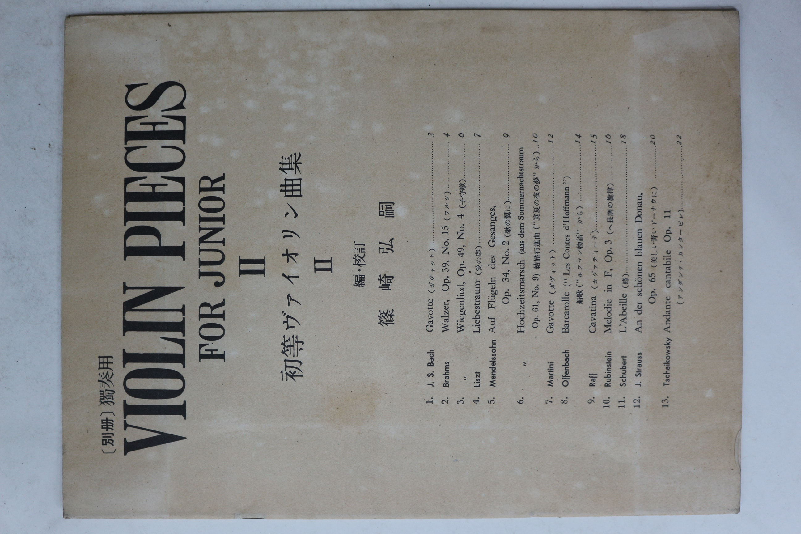 1951년 일본간행 바이올린 독주곡