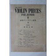 1951년 일본간행 바이올린 독주곡