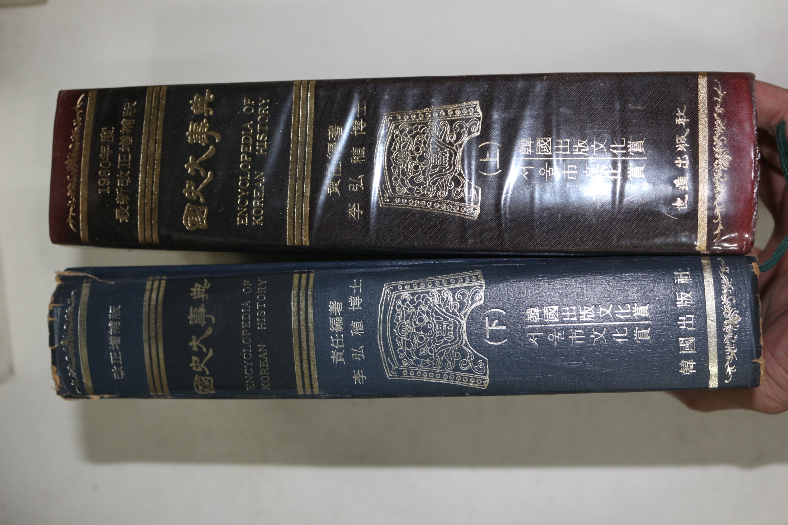 1980년 국사대사전 상하 2책완질