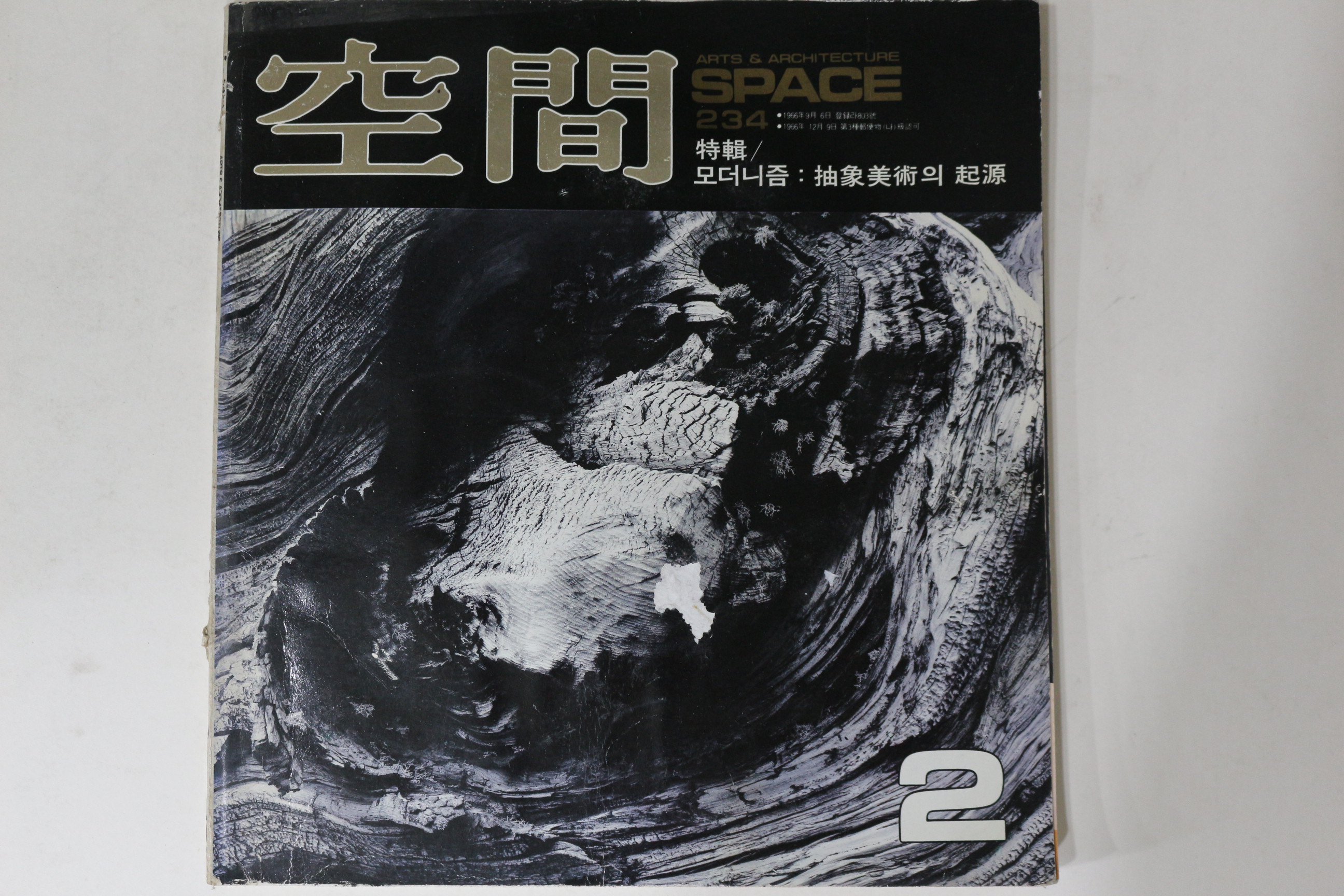 1987년 공간 2월호