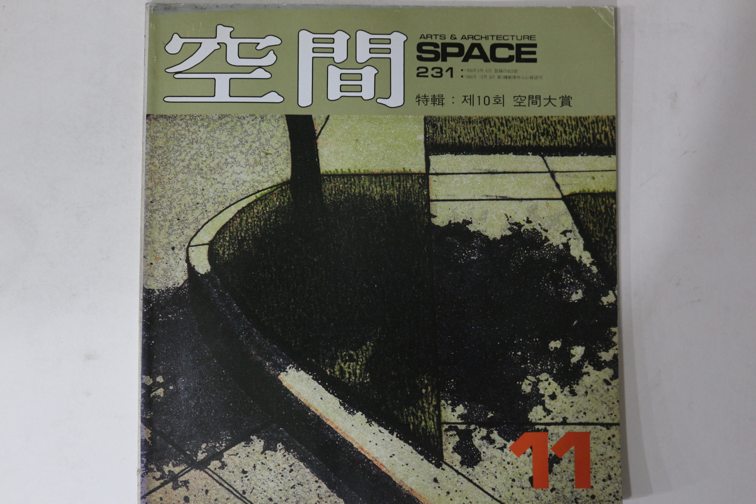 1986년 공간 11월호