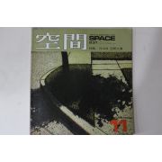 1986년 공간 11월호