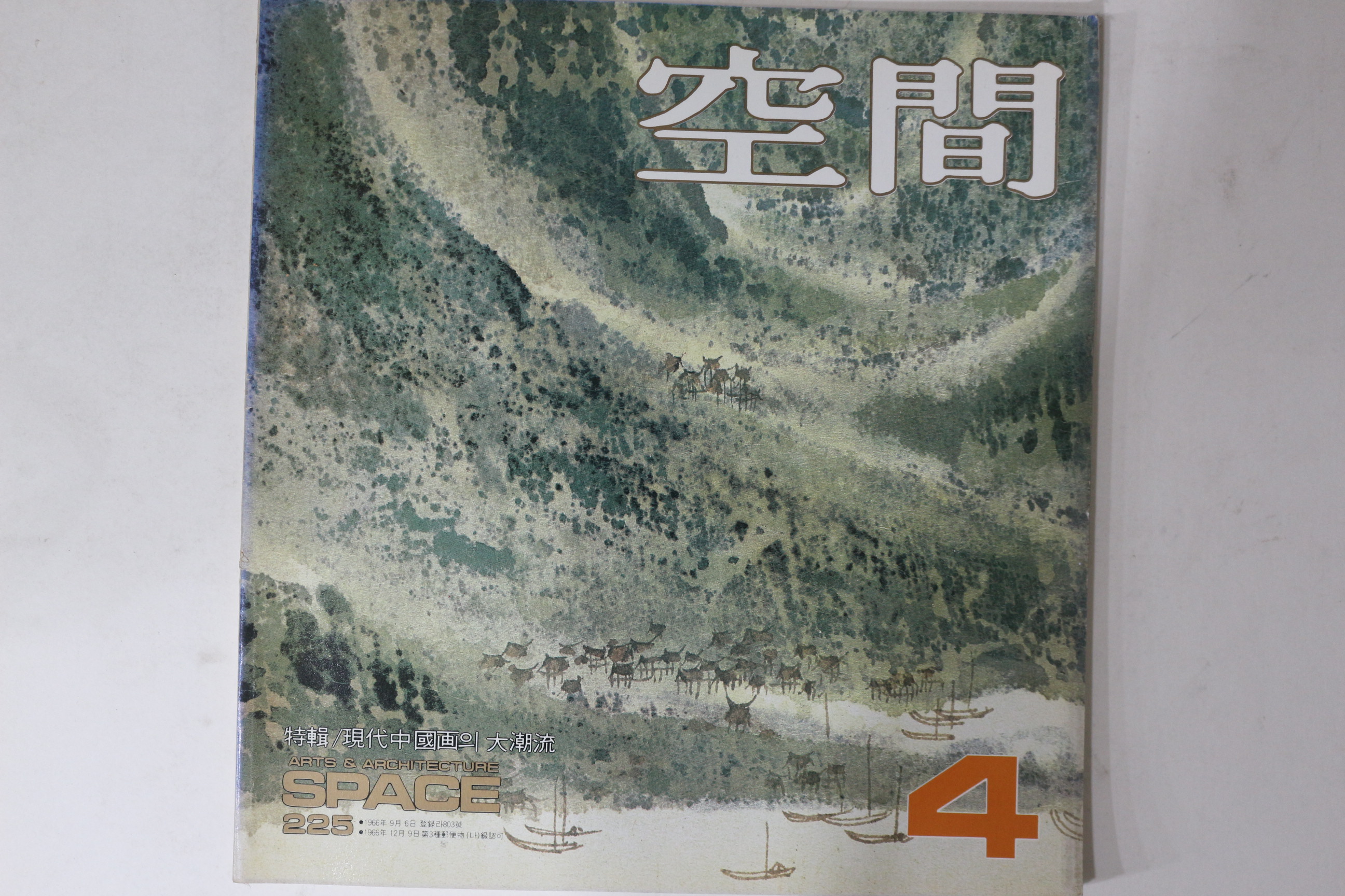 1986년 공간 4월호