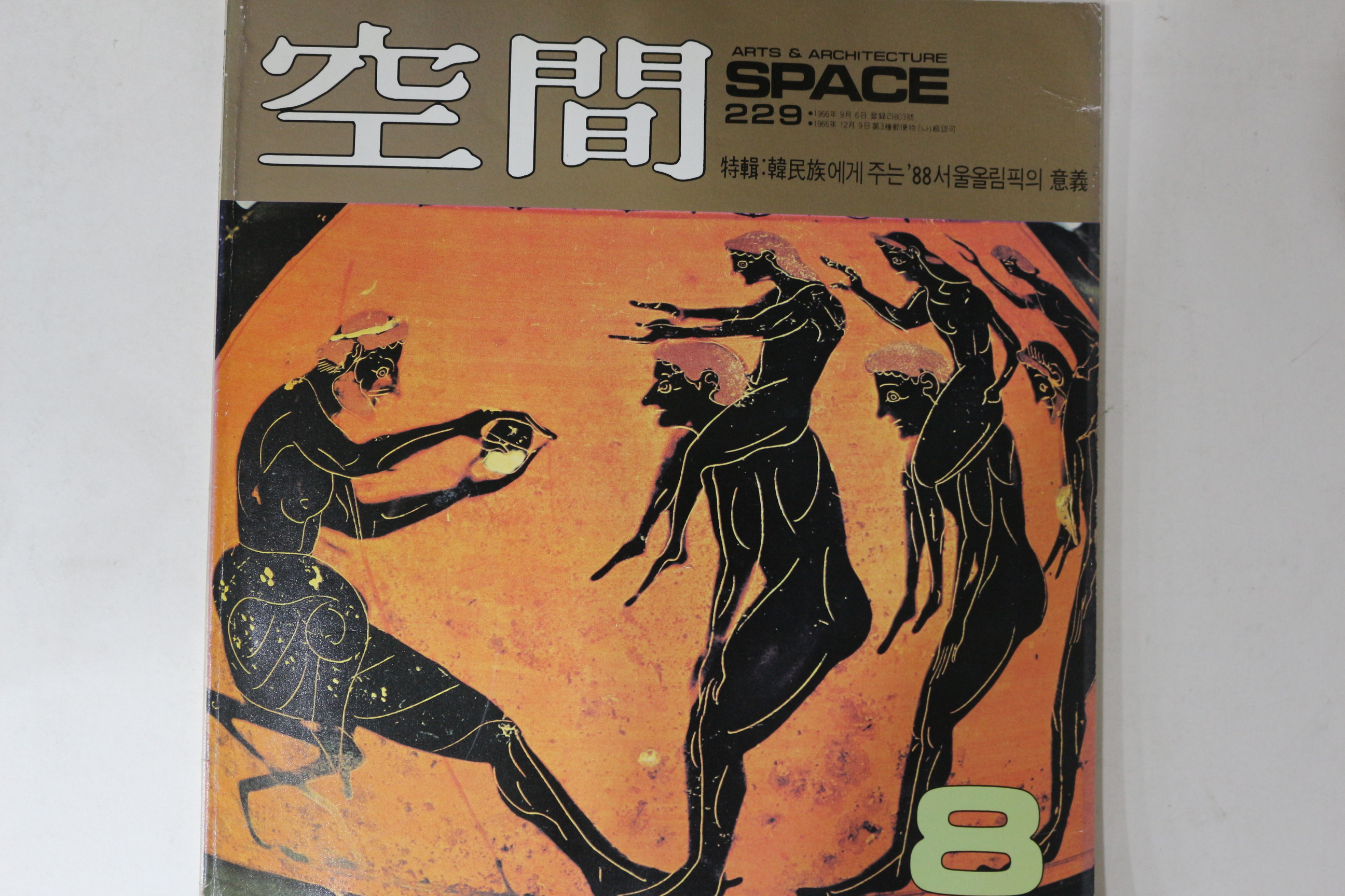 1986년 공간 8월호