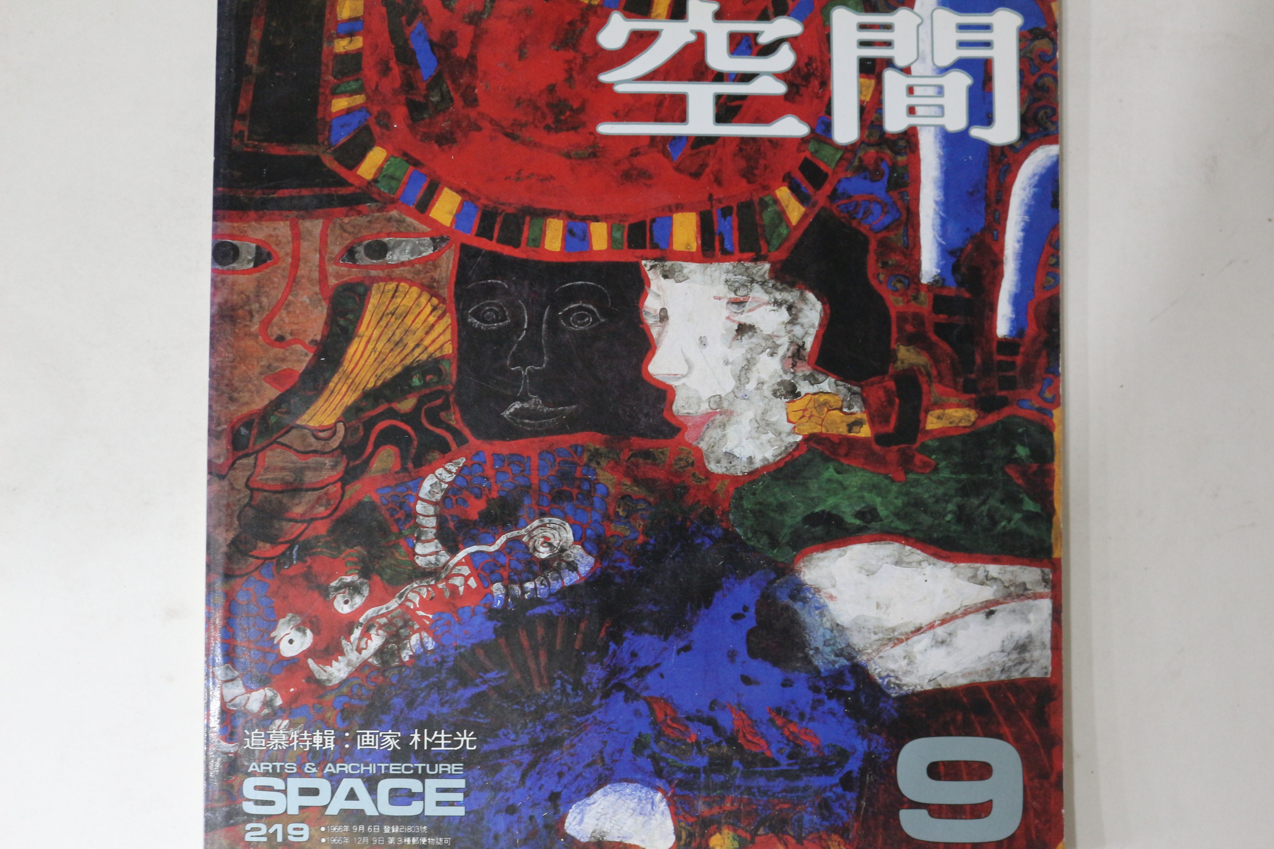 1985년 공간 9월호