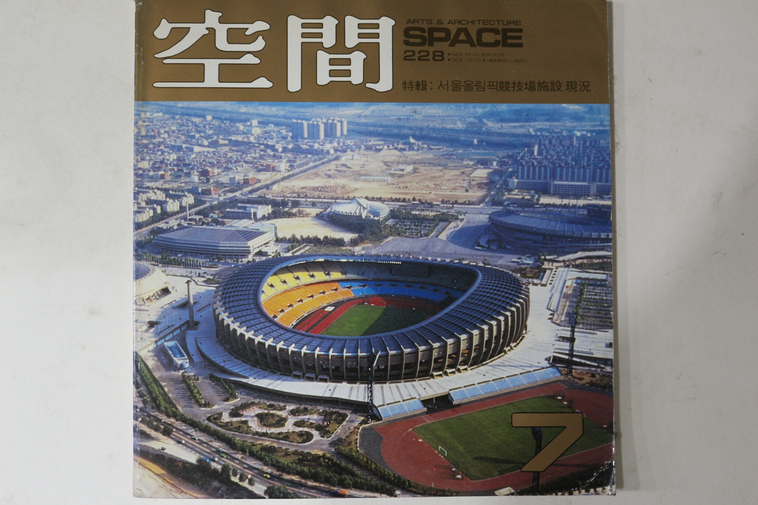 1986년 공간 7월호