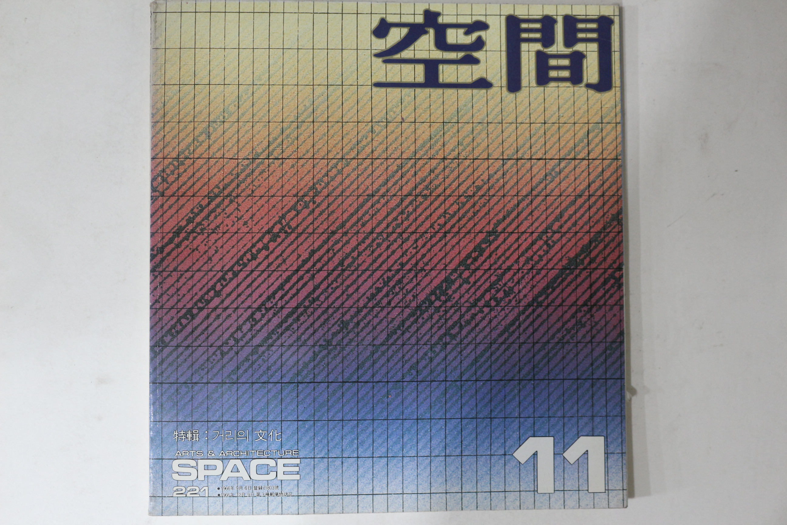 1985년 공간 11월호