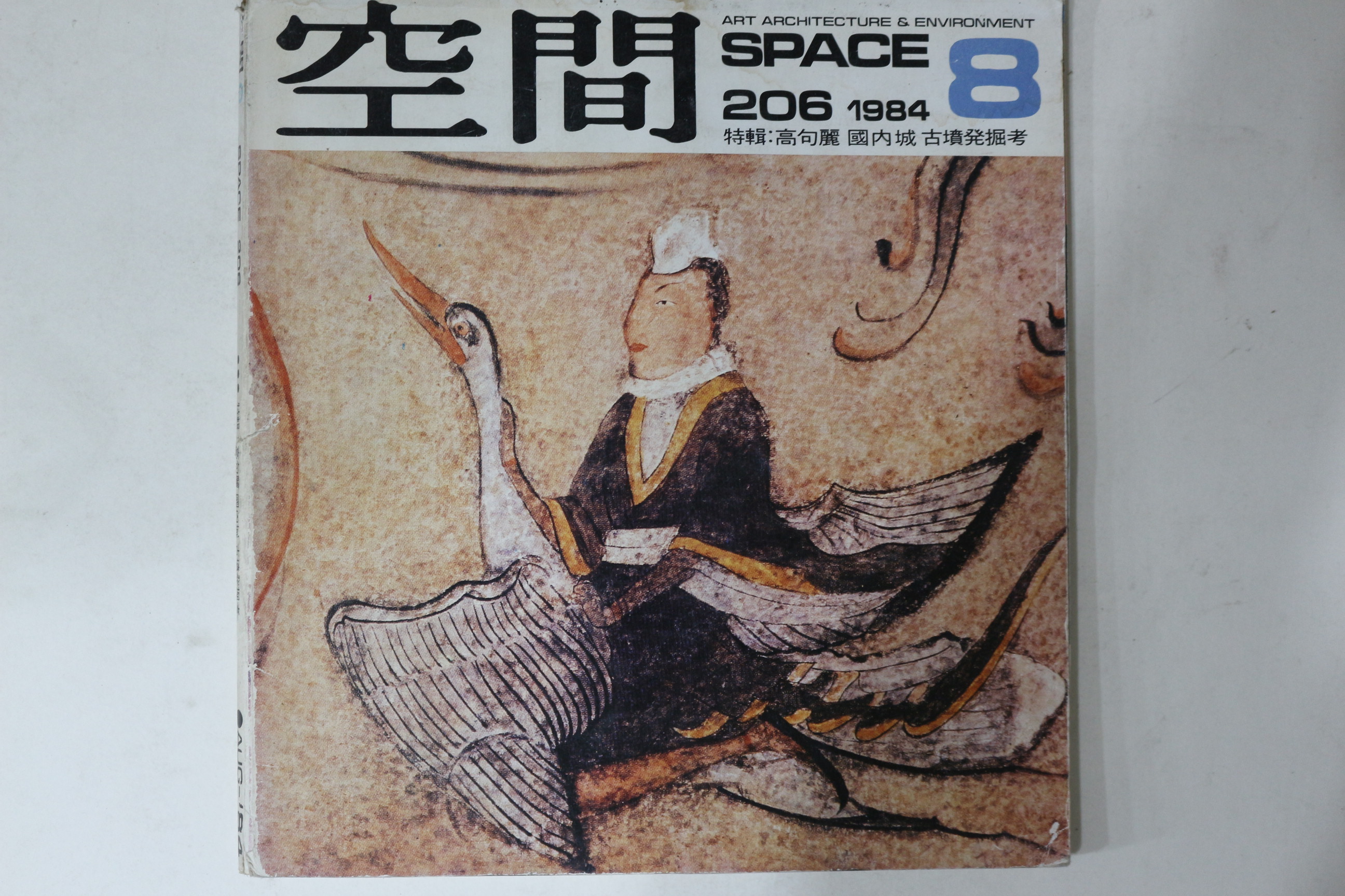 1984년 공간 8월호