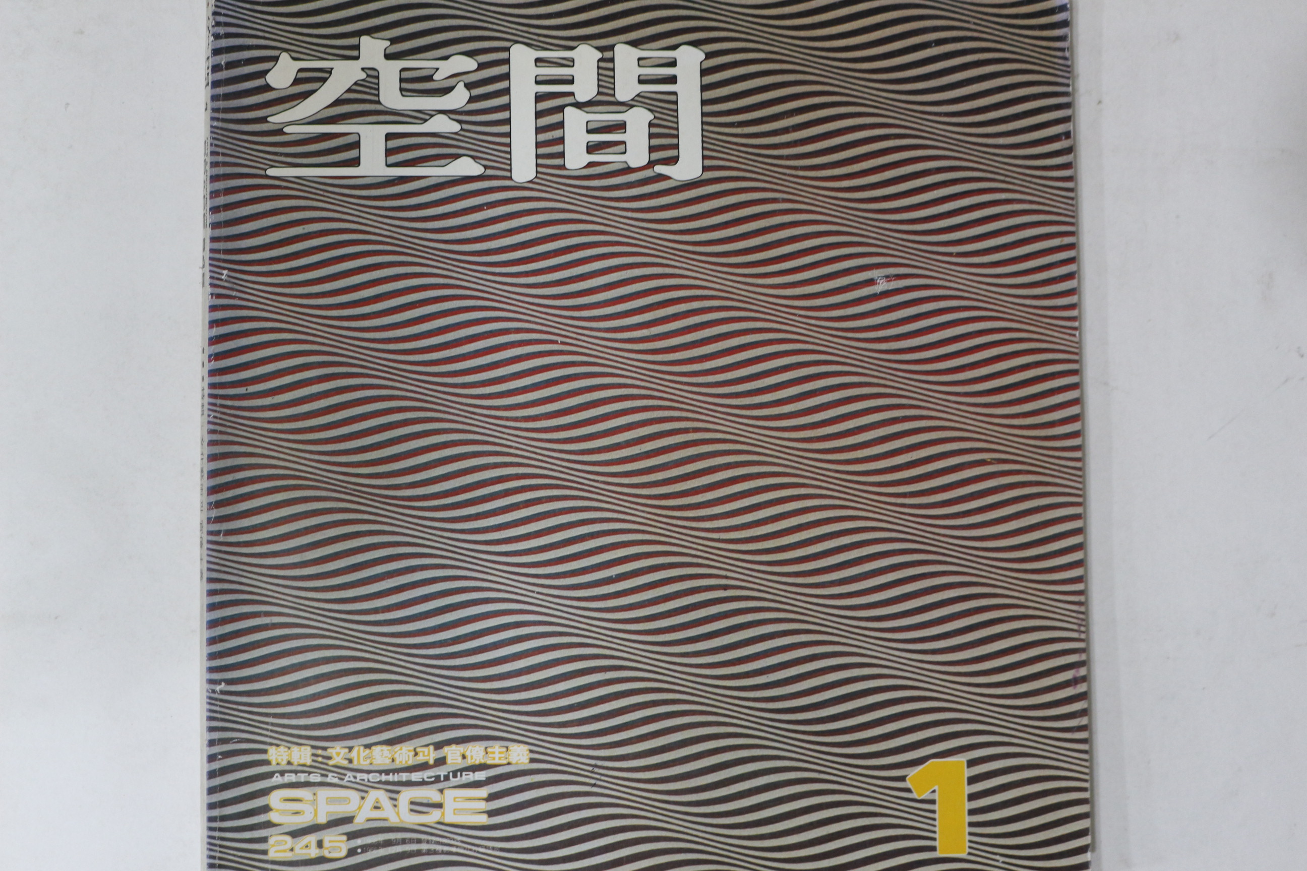 1988년 공간 1월호