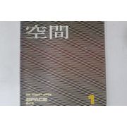 1988년 공간 1월호