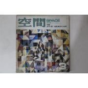 1987년 공간 3월호