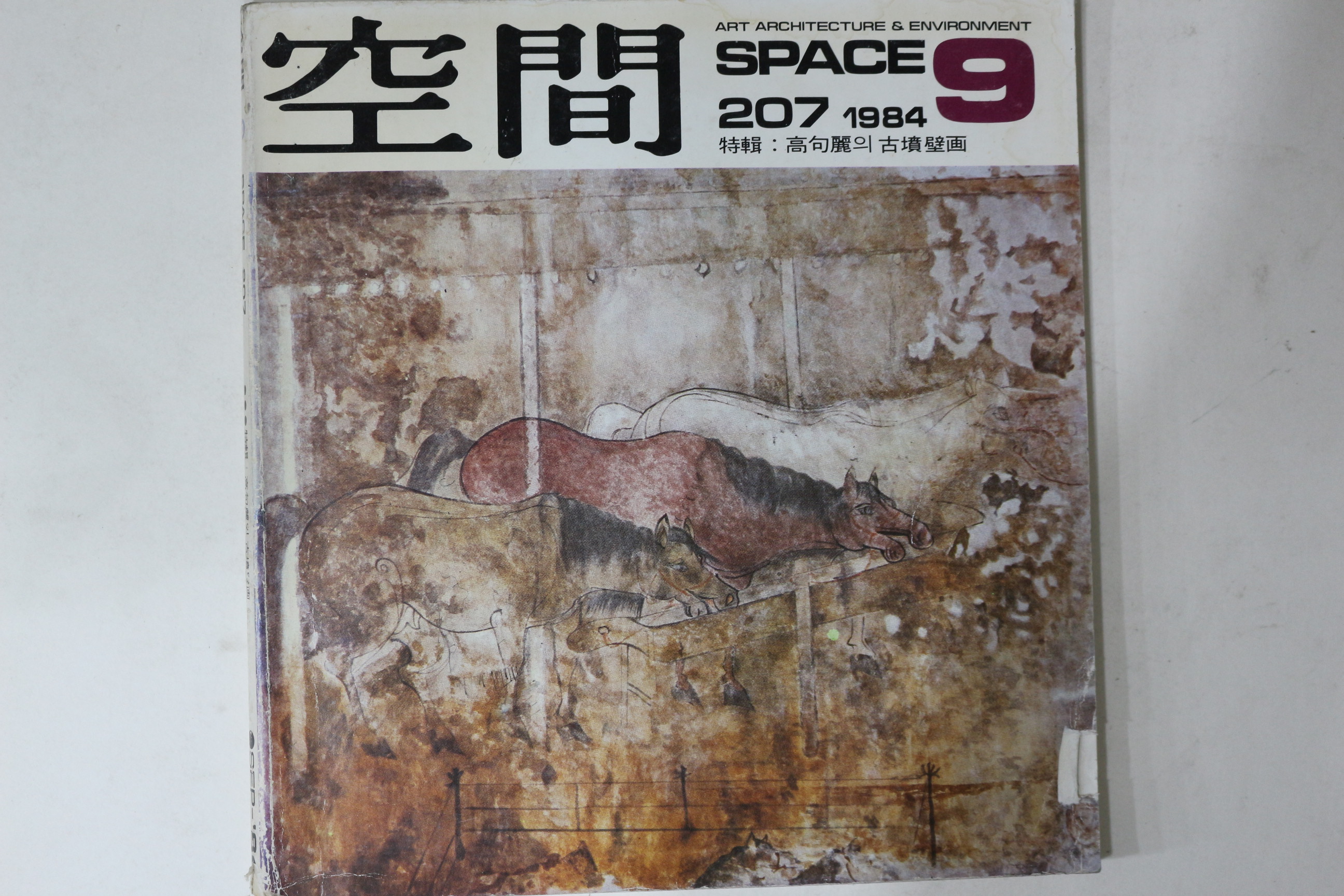 1984년 공간 9월호