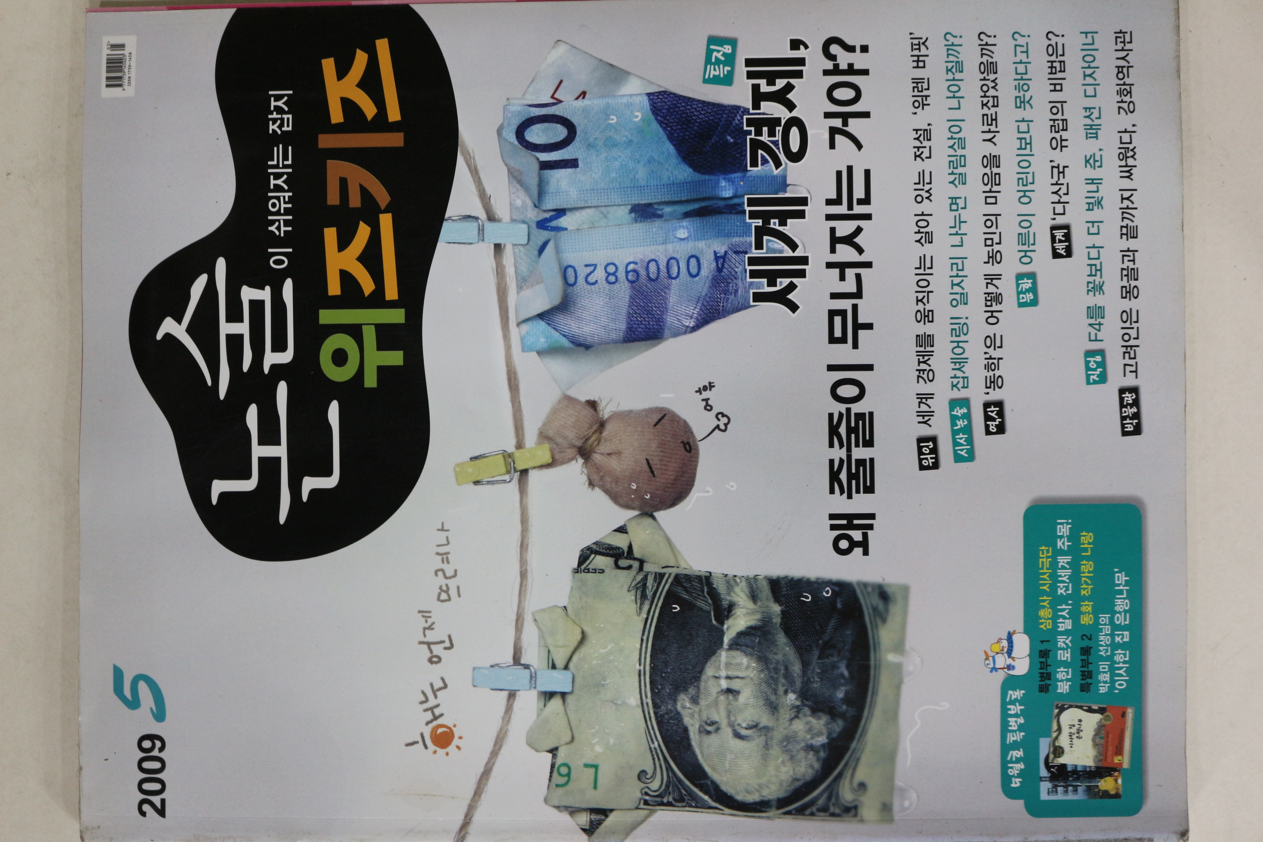 2009년 논술위즈키즈 5월호
