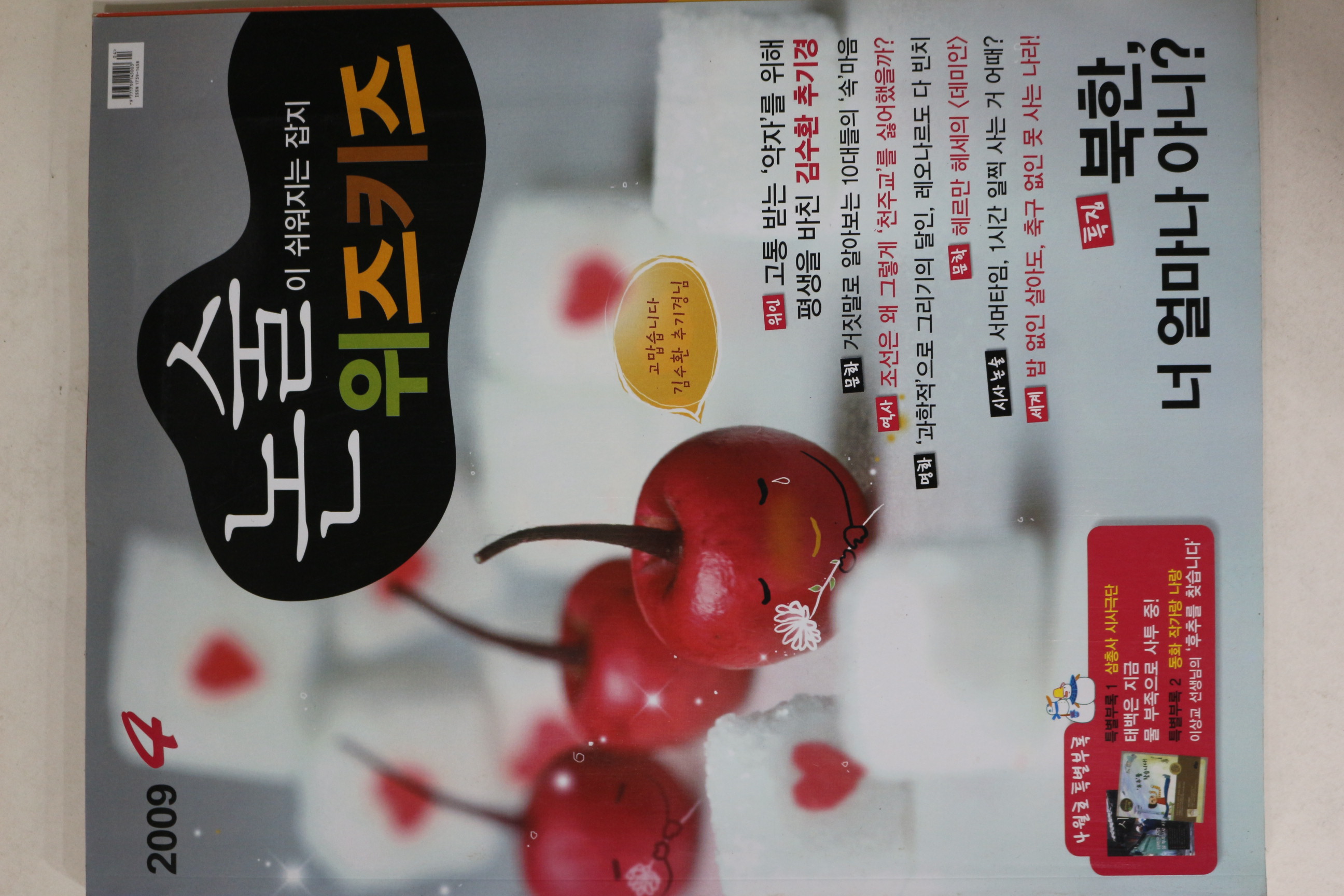 2009년 논술위즈키즈 4월호