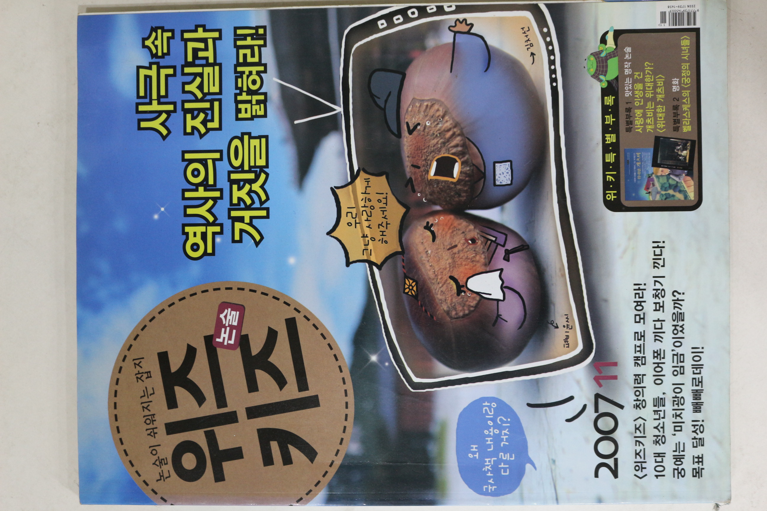 2007년 논술위즈키즈 11월호