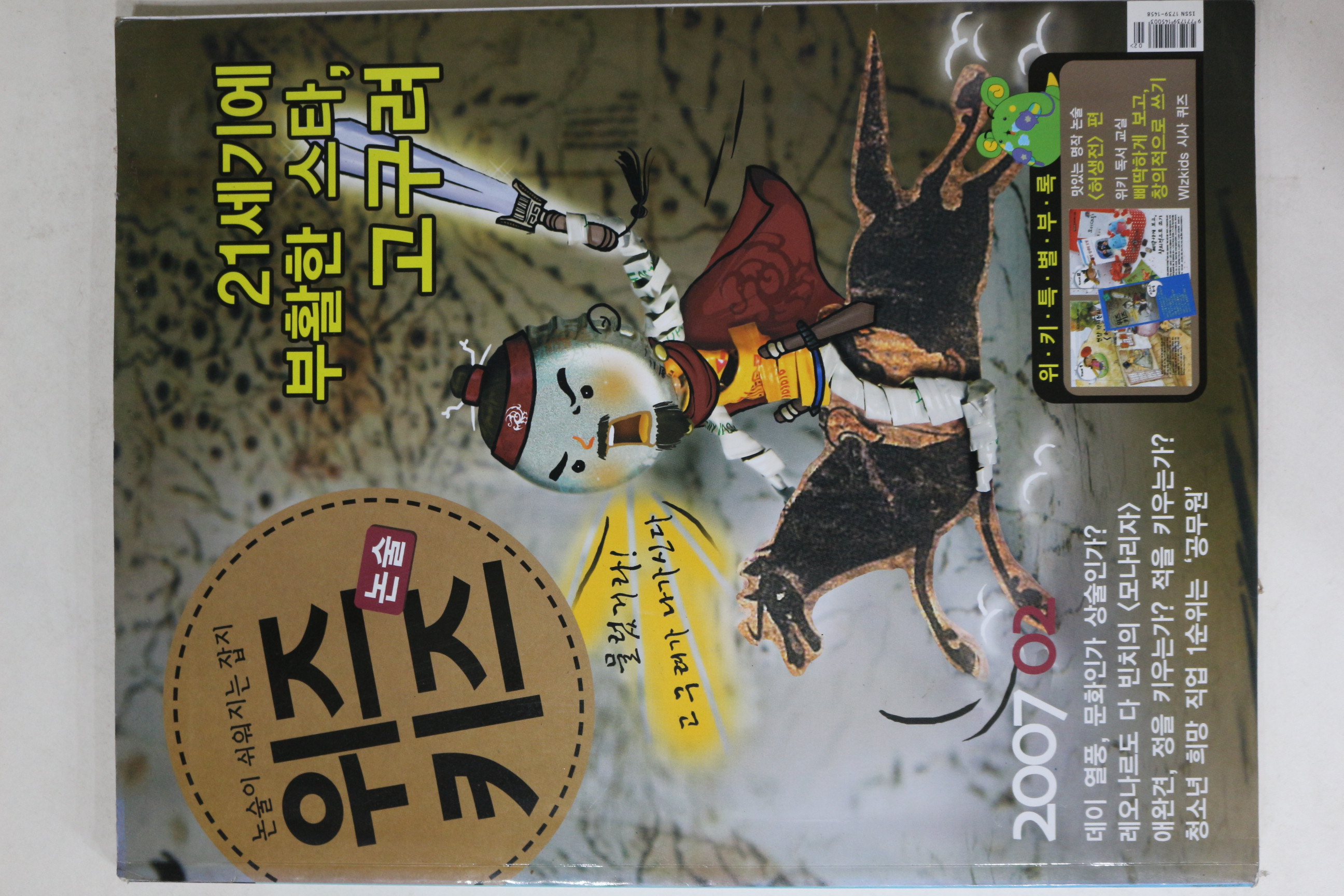 2007년 논술위즈키즈 2월호