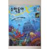 2011년 수학동아 7월호