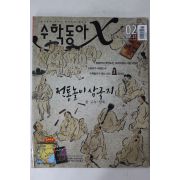 2011년 수학동아 2월호