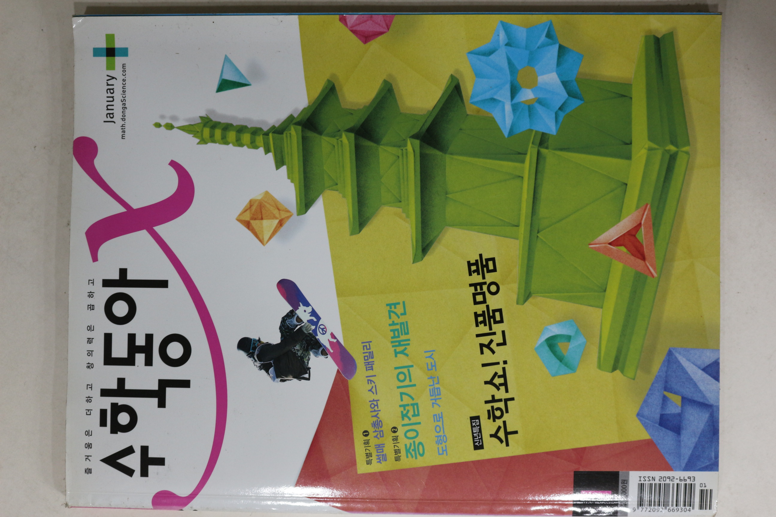 2010년 수학동아 1월호