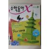2010년 수학동아 1월호