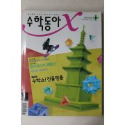 2010년 수학동아 1월호