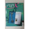 2010년 수학동아 9월호