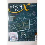 2010년 수학동아 10월호