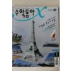 2010년 수학동아 8월호