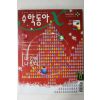 2010년 수학동아 12월호