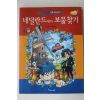 2008년초판 강경효 네덜란드에서 보물찾기