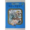 2006년 강경효만화 미국에서 보물찾기