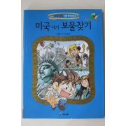 2006년 강경효만화 미국에서 보물찾기