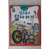 2006년 류기영만화 실크로드 답사하기