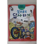 2006년 류기영만화 실크로드 답사하기