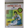 1989년 위대한 어머니