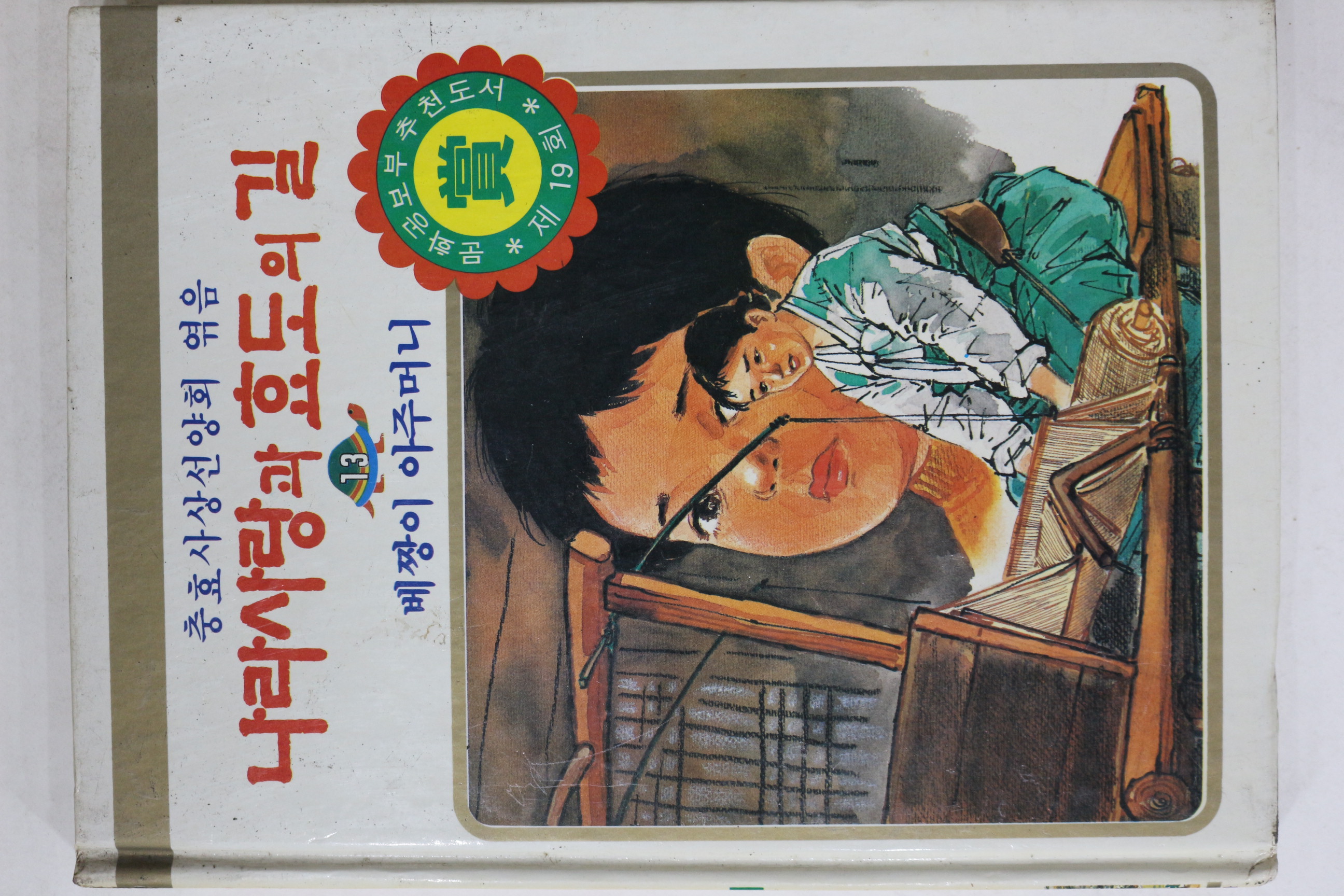 1989년 베짱이 아주머니