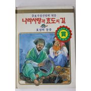 1989년 효심의 돌종