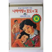 1989년 어머니의 미소