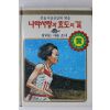 1989년 달리는 사슴 소녀