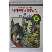 1989년 죽지 않는 민족혼