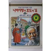 1989년 대쪽같은 애국자