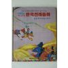 1991년 심경석 한국전래동화 용궁에 다녀온 토끼