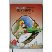 1987년 금성출판사 안데르센동화 엄지공주 외