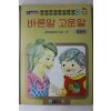 1992년 바른말 고운말