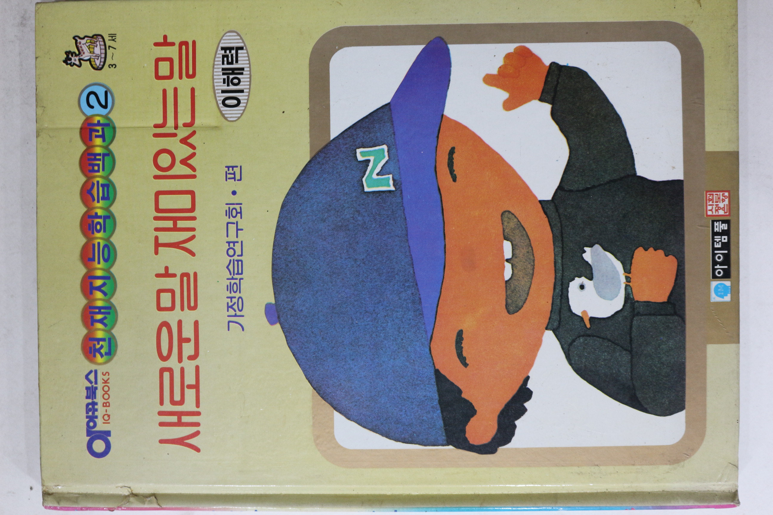 1992년 새로운 말 재미있는 말