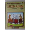1992년 시간과 사계절