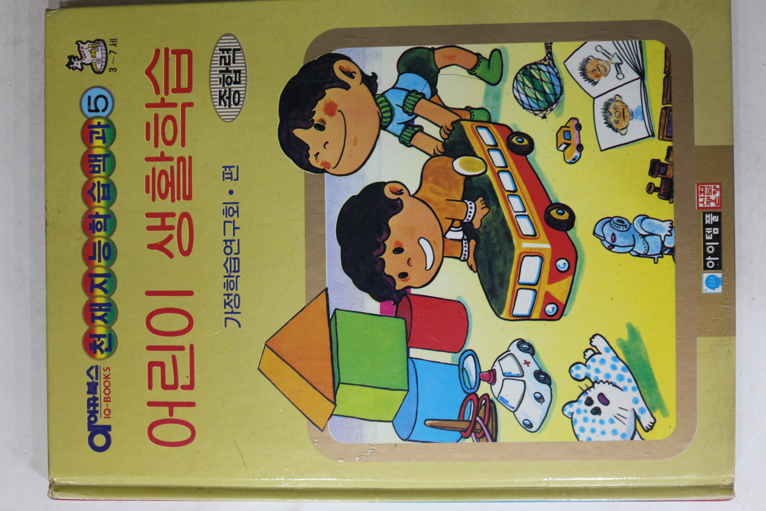 1992년 어린이 생활학습
