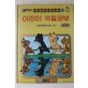 1992년 어린이 색칠공부