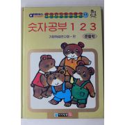 1992년 숫자공부 1 2 3