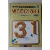 1992년 셋 더하기 하나